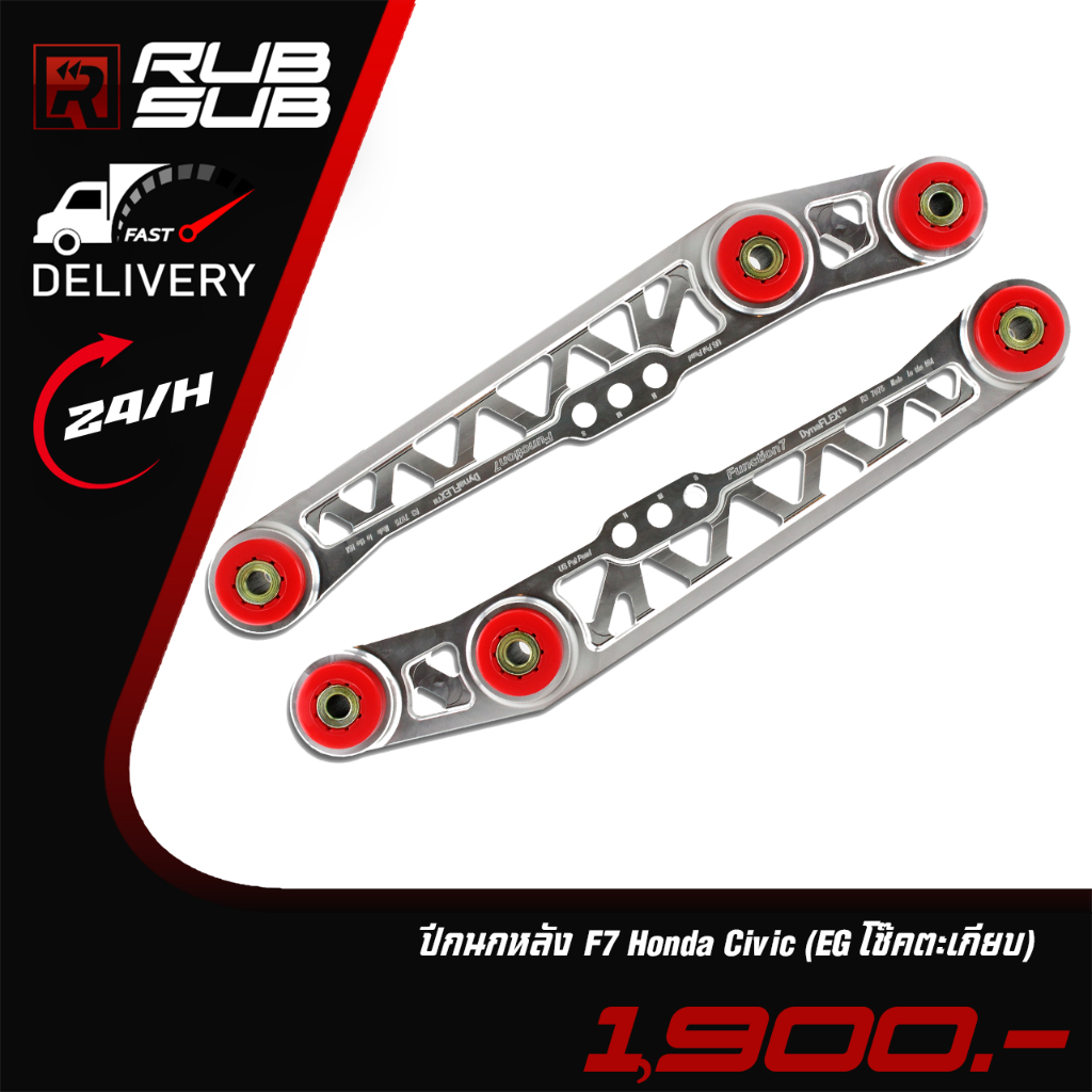 ปีกนกหลัง F7 Honda Civic (EG โช๊คตะเกียบ)
