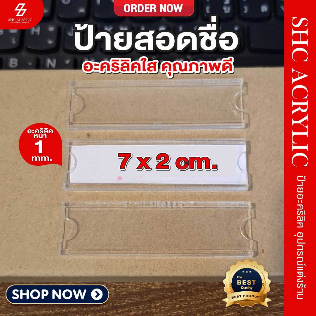 ป้ายใส่ชื่อ ป้ายใส่ตำแหน่ง สำหรับบุคลากร ราชการ โรงแรม บริษัท ห้าง งานอีเว้น สื่อต่างๆ แนวนอน ขนาด 7x2ซม. อะคริลิคใส