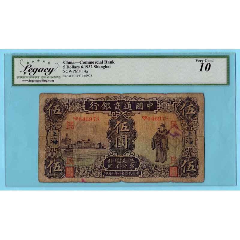China , 5 Dollars 1932 - Legacy 10 Very Good #Extremely Rare