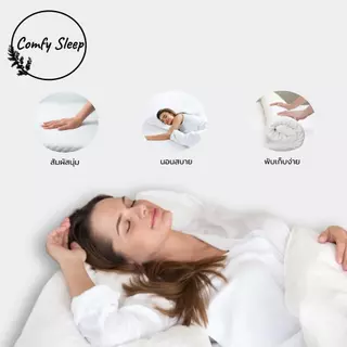 Comfysleep ผ้าห่มนวม สีพื้น นุ่มลื่น ขนาด 5 ฟุต 6 ฟุต (Blanket 5ft 6ft)