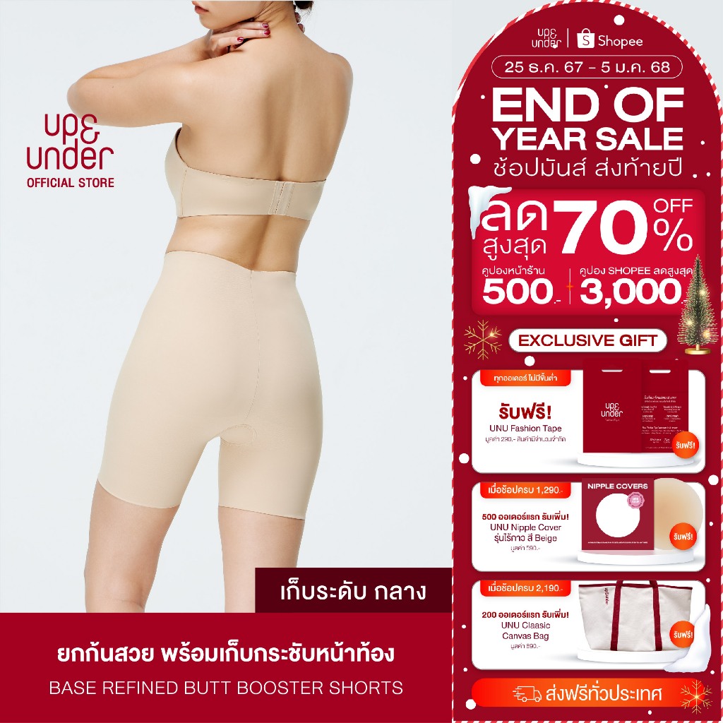 UP&UNDER: Base Refined Butt Booster Shorts กางเกงเสริมก้น2in1 ยกก้นสวยเนียนเป็นธรรมชาติพร้อมเก็บกระชับหน้าท้องเรียบเนียน