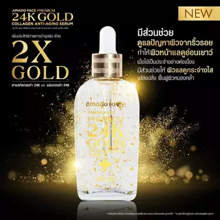 Amado Premium 24K Gold Collagen Anti-Aging Serum อมาโด้ พรีเมี่ยม 24K โกลด์ เซรั่ม [100 ml.] [1 ขวด] ลดริ้วรอย จุดด่างดำ