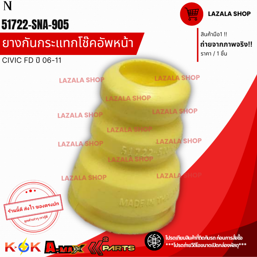 ยางกันกระแทกโช๊คอัพ-หน้า CIVIC FD"06-11#51722-SNA-905