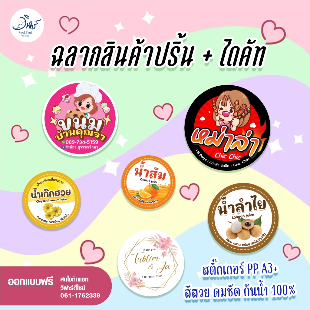 สติ๊กเกอร์ ฉลากสินค้า A3+ กันน้ำ ออกแบบฟรี แก้ไขได้ไม่จำกัด *แจ้งข้อมูลทางแชท*