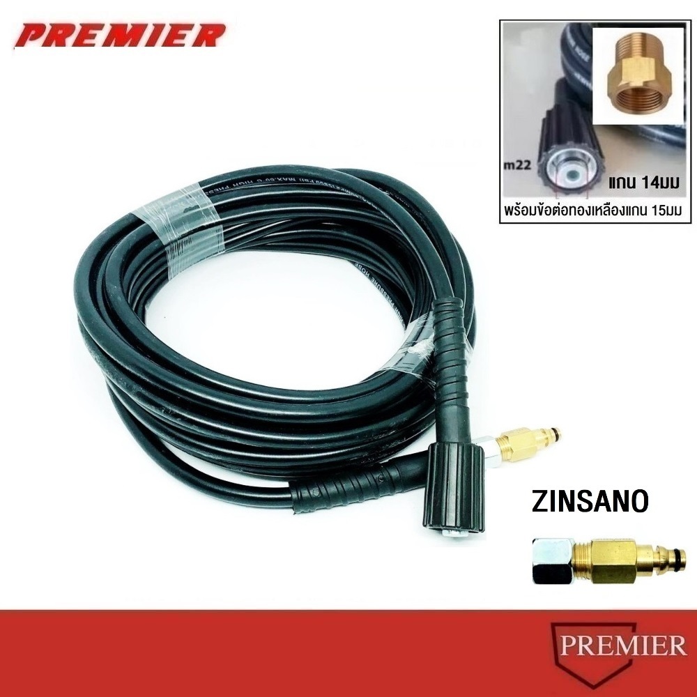 สายอัดฉีดน้ำแรงดันสูง M22 400 bar ยาว 10 เมตร + ข้อต่อสายฉีดน้ำ M14*1.5 สำหรับ Zinsano+อะแดปเตอร์เคร