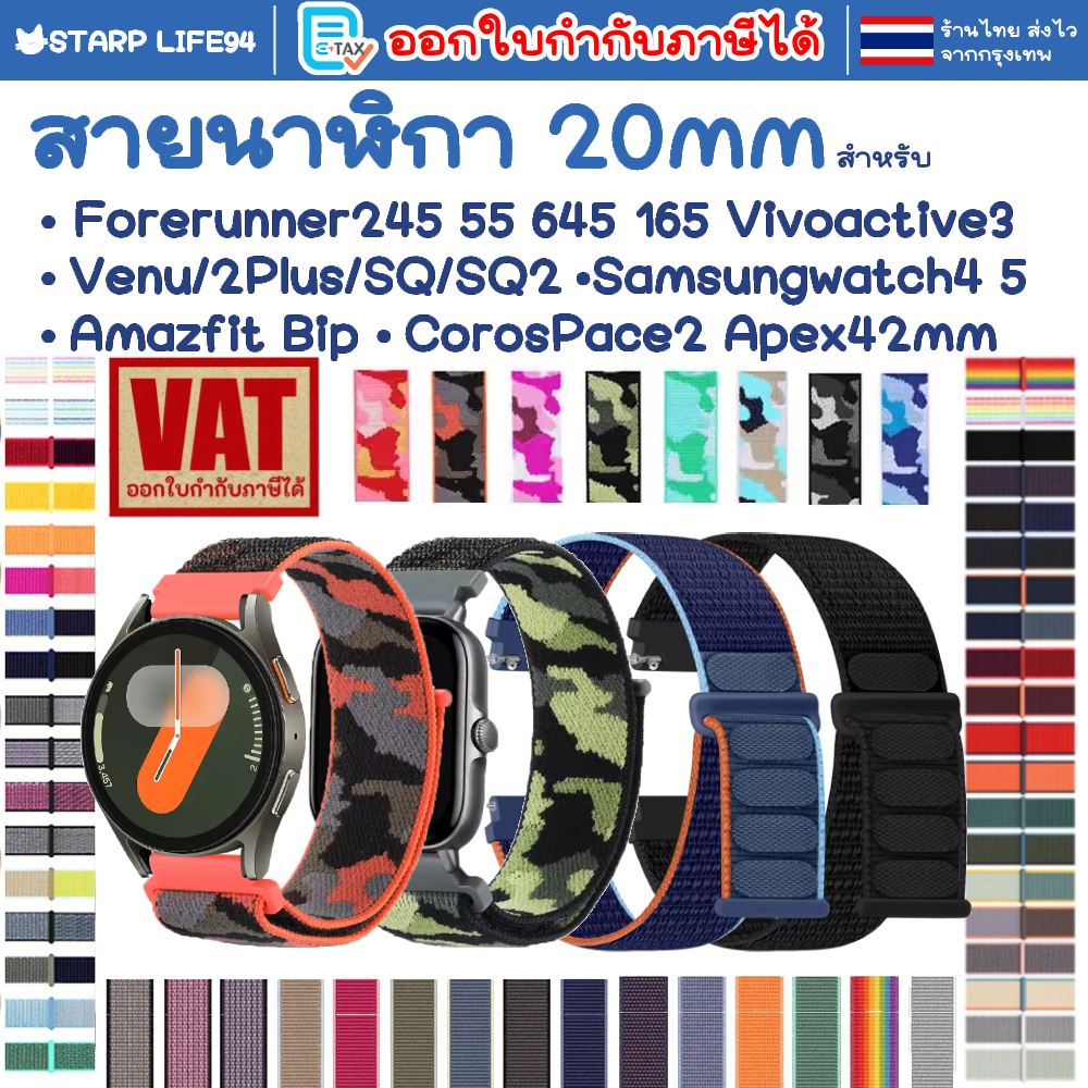 🇹🇭สายนาฬิกา 20 mm Garmin Vivoactive 3 5 Forerunner 645 245 165 venu SQ Coros Pace2 APEX 42mm Samsung Active 2 3 41mm