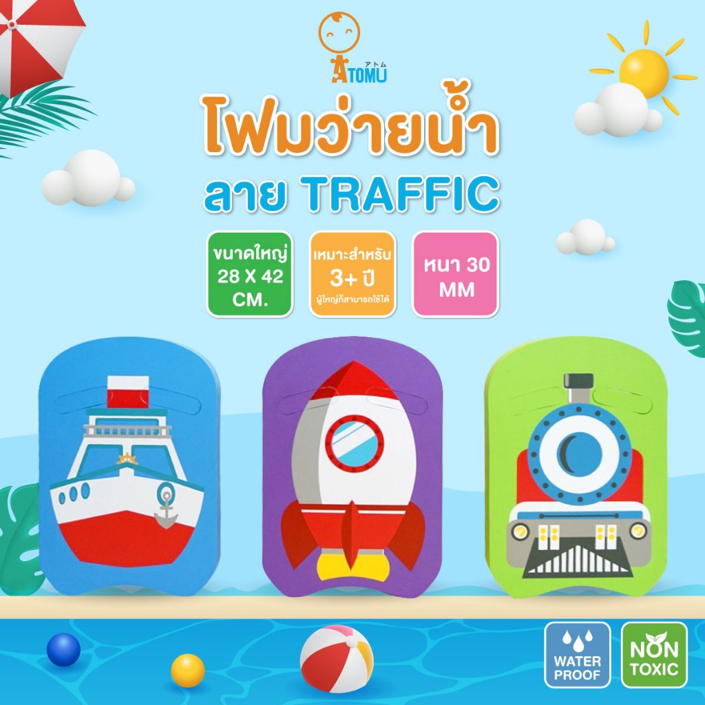 โฟมว่ายน้ำลายTraffic ขนาดใหญ่ มี4ลาย