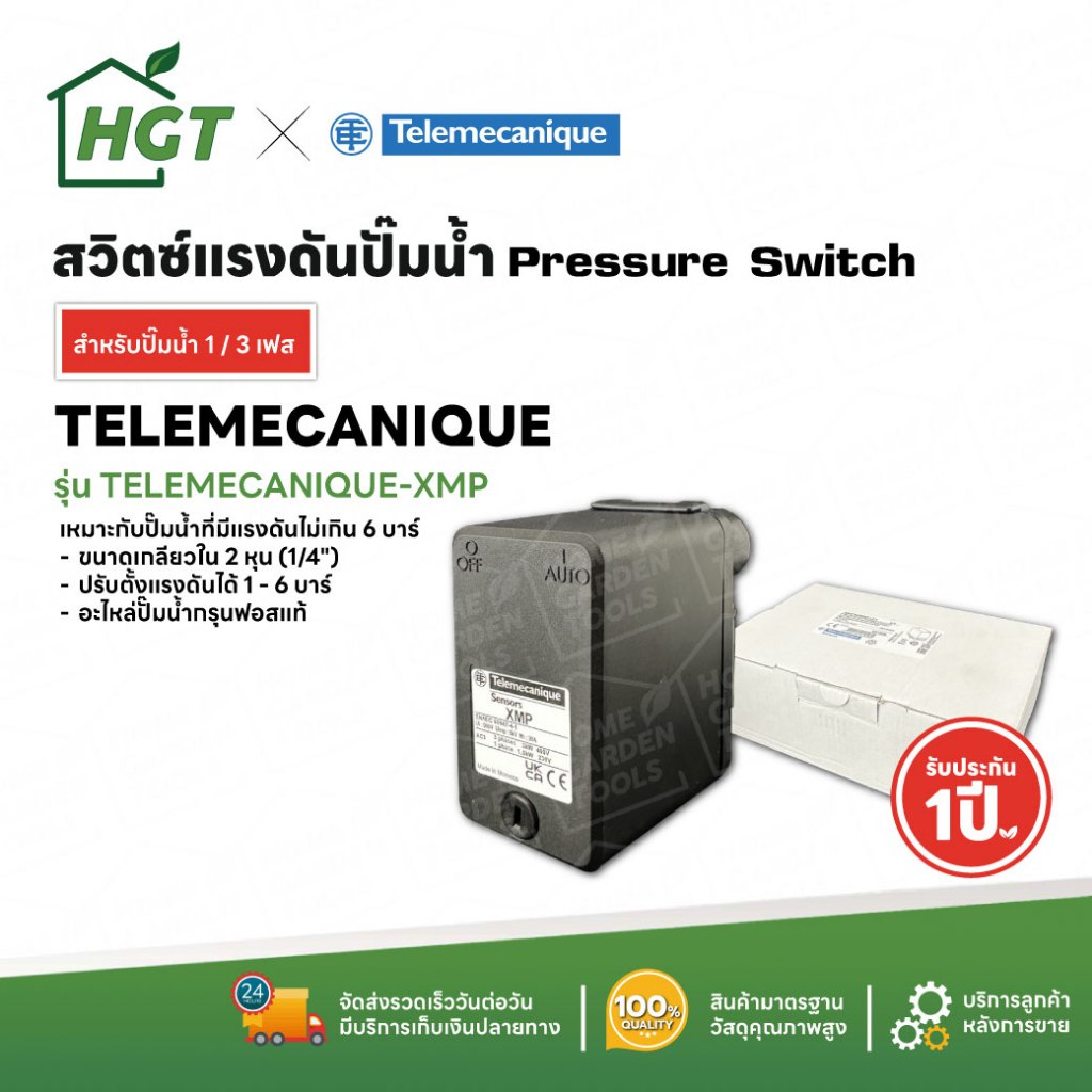 สวิตซ์แรงดัน ปั๊มน้ำ Pressure Switch Telemecanique XMP - ของแท้