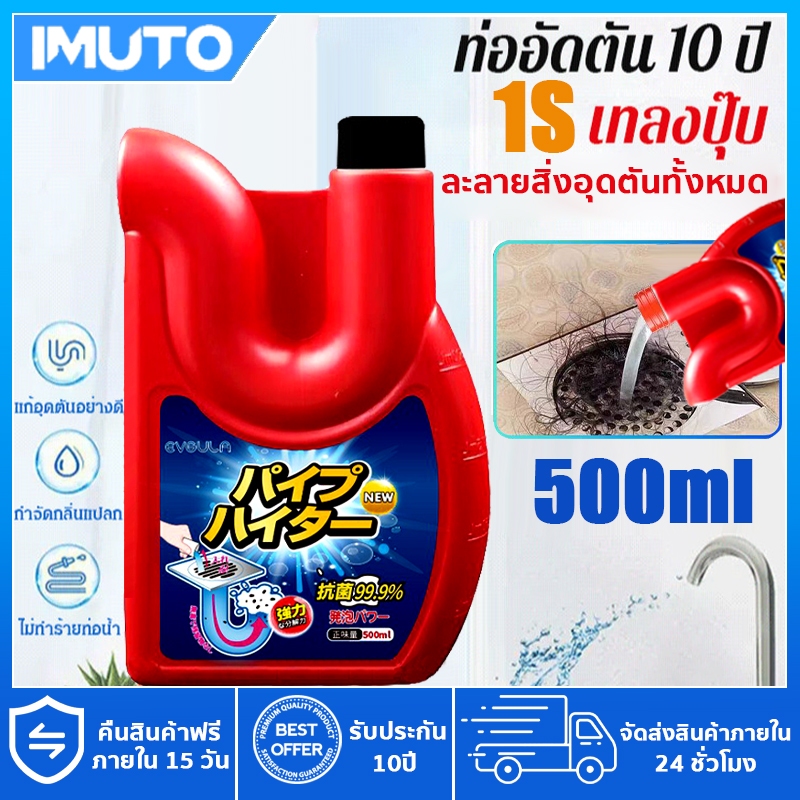 IMUTO ผงระเบิดส้วม 500ml การอุดตัน50ปี ละลายสิ่งอุดตันทั้งหมด ระบายท่อ 1 วินาที