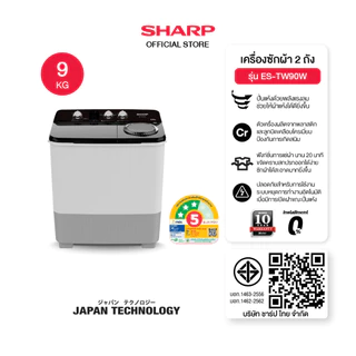 SHARP Twin Tub เครื่องซักผ้า2ถัง รุ่น ES-TW80W ES-TW90W ES-TW100BK ES-TW110BK ES-TW130BK ES-TW150BK ES-TW200BL 8-20 Kg.