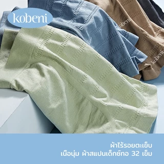 ⭐KOBENI⭐MEN PANTIES กางเกงในผู้ชาย ไร้ขอบ ผ้านิ่มใส่สบาย ไม่รัดเป้า ขาไม่ม้วน ระบายอากาศได้ดี กางเกง Boxer