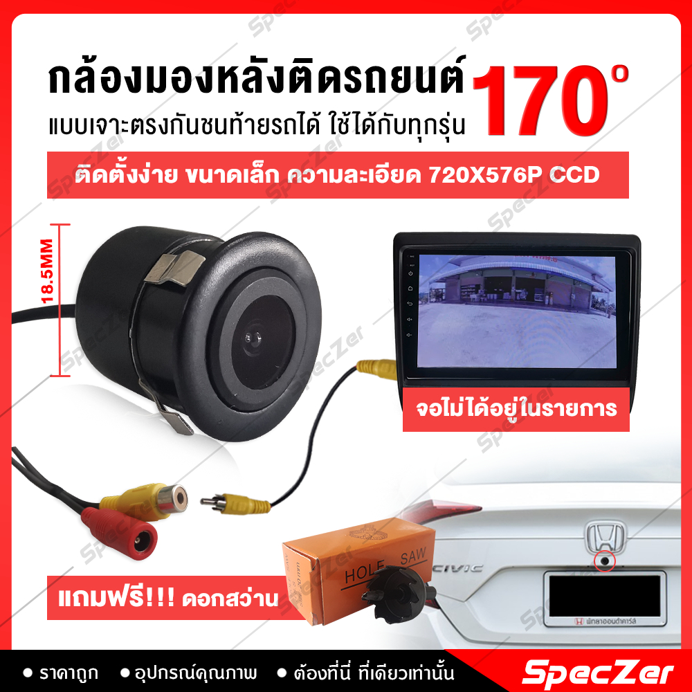 กล้องถอยหลังติดรถยนต์  กล้องมองหลังรถ CCD [แบบเจาะตรง 170องศา ความละเอียด 720 P] มีเส้นบอกระยะตลอดเวลา