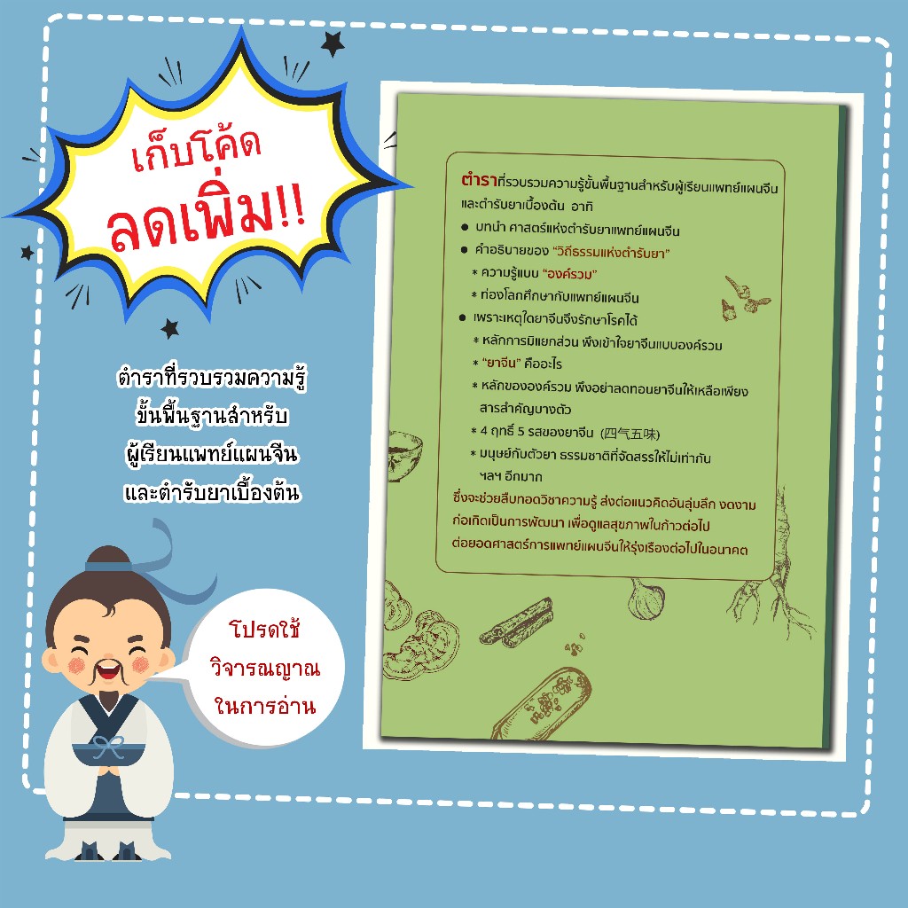 หนังสือเรื่อง ท่องโลกสมุนไพร ศาสตร์การแพทย์แผนจีน รูปที่ 2