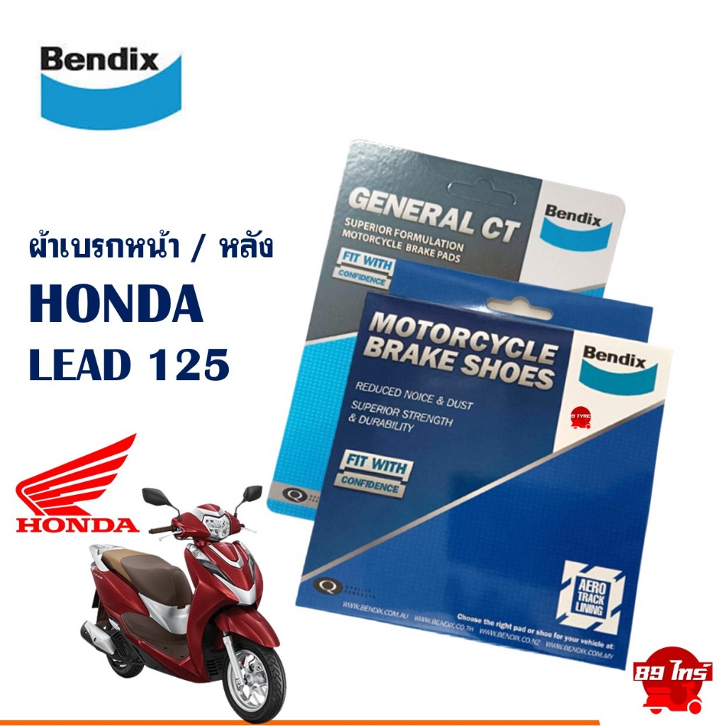 ผ้าเบรค Bendix ผ้าเบรกหน้า / หลัง (MD27 , MS6) HONDA LEAD 125