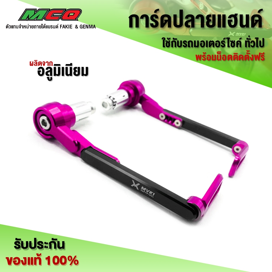 การ์ดแฮนด์ การ์ดปลายแฮนด์ MVR1 ใส่ได้ทุกรุ่น ชิ้นงานอลูมิเนียม (1คู่) สินค้ามีประกัน พร้อมน็อตติดตั้งฟรี 🛒🙏