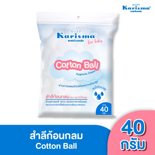 Karisma แคริสม่า สำลีก้อนกลม ห่อเล็ก 40 กรัม