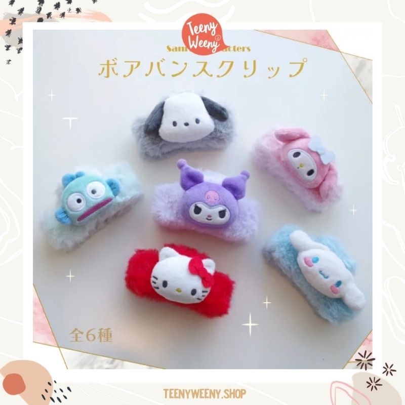 กิ๊บหนีบผม กิ๊บเกล้าผมซานริโอ้ รุ่นขนนิ่ม Sanrio Fluffy Bun Clips