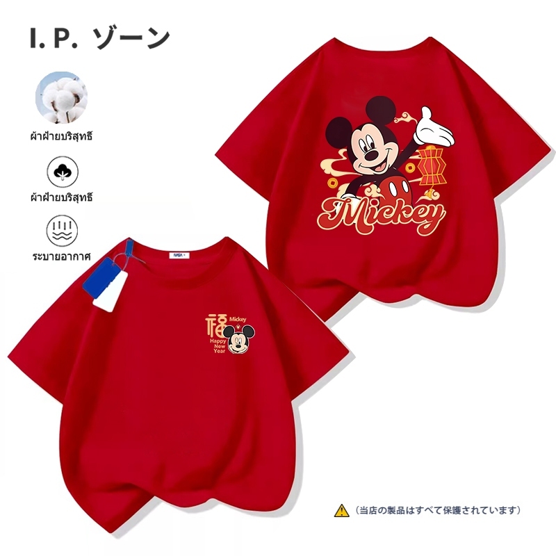 สีแดง เสื้อยืดปีใหม่ Happy New Year 2025 เสื้อผ้าเด็ก Mickey Mouse&Minnie เสื้อ cotton 100% สวมใส่สบาย พร้อมส่ง