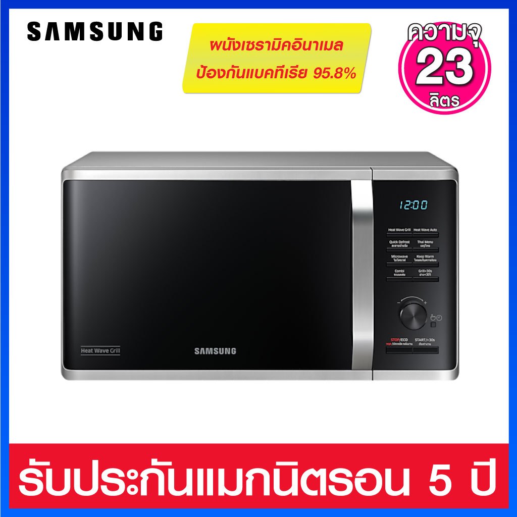 Samsung เตาอบไมโครเวฟ ความจุ 23 ลิตร พร้อมระบบอุ่นและย่าง  รุ่น MG23K3575AS/ST  ภายในเคลือบด้วย  CER