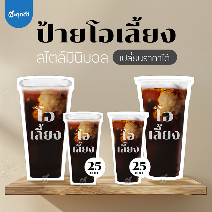 (แจ้งเปลี่ยนราคาในช่องแชท) ป้ายด่วน 24 ชั่วโมง ป้ายโอเลี้ยง สไตล์มินิมอล ขนาด A5/A4 ฟิวเจอร์บอร์ดไดคัท