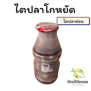 ไตปลาโกหยัด แพ็ค 6 ขวด ไตปลาช่อน