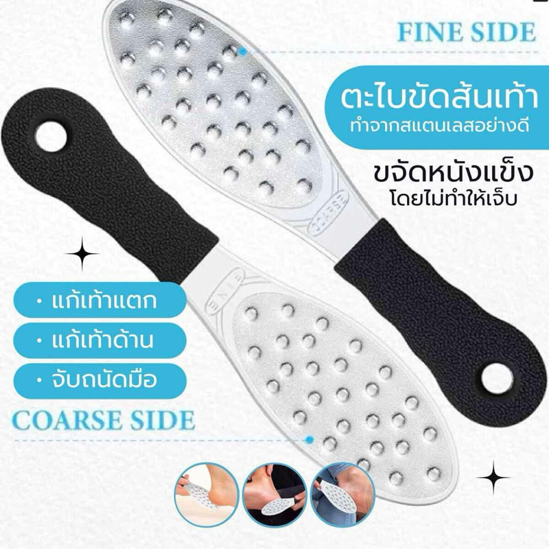 (00037)ตะไบขัดส้นเท้าทำจากสแตนเลสเกรดดี คม ไม่ต้องใช้แรง