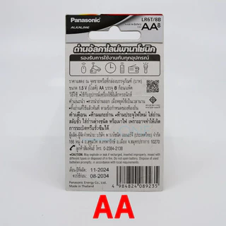 PANASONIC ALKALINE AA พานาโซนิค ถ่านอัลคาไลน์ ขนาด AA