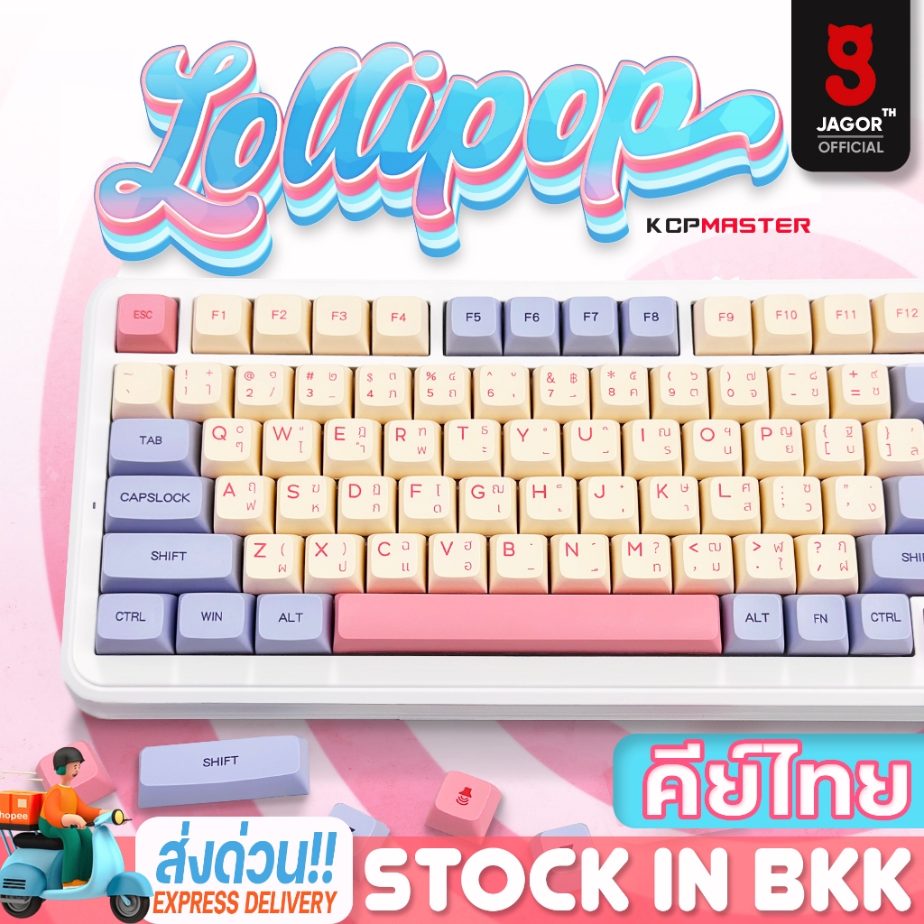 (พร้อมส่งจากไทย) คีย์แคปไทย คีย์ไทย Lollipop keycap set JAGOR PBT XDA Profile 132 คีย์ (พร้อมส่งจากไ
