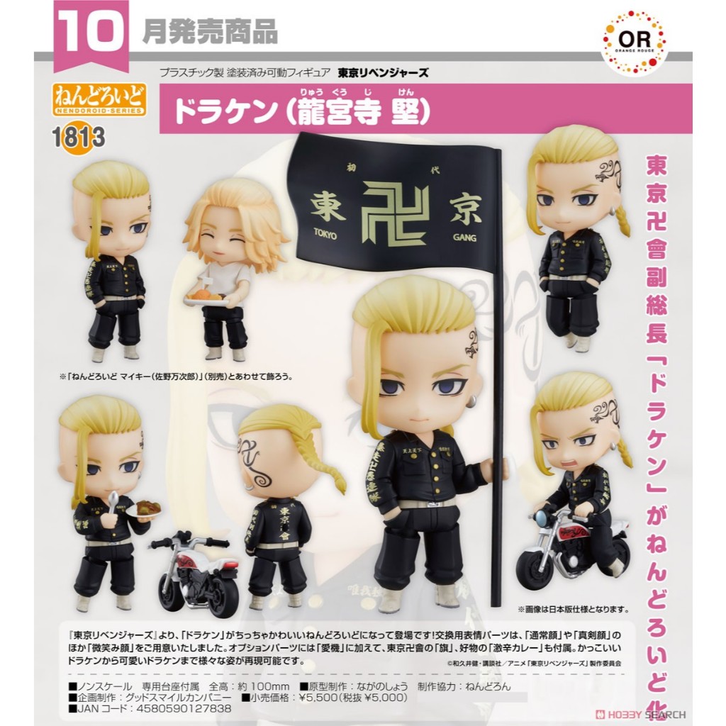 Nendoroid Tokyo Revengers Draken (Ken Ryuguji)