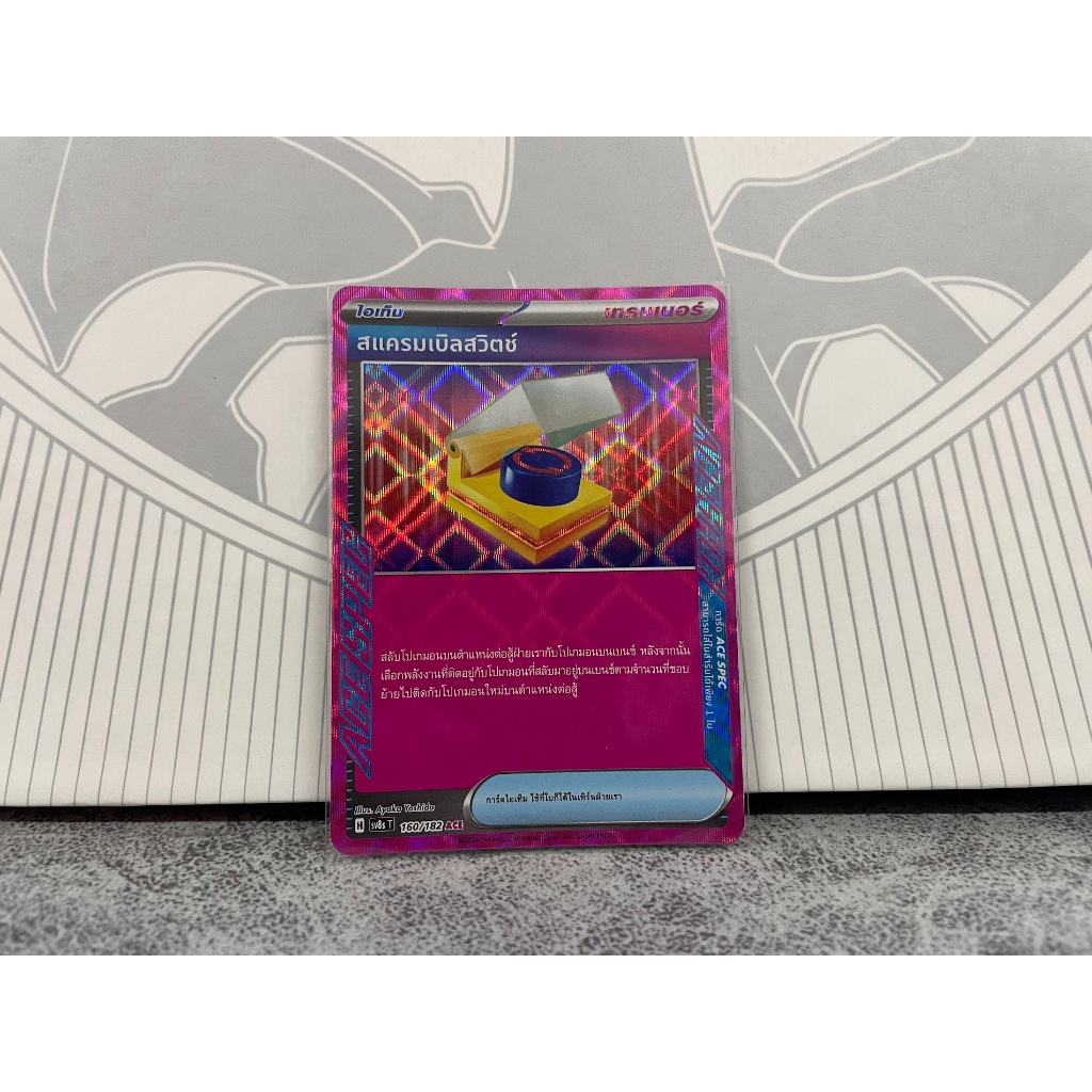 ไอเท็ม ACE SPEC POKEMON TCG THAI