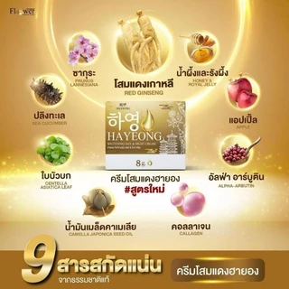 (เก็บ​โค้ด​ใ​นไลฟ์​ลด​100) 1แถม​1​ฮายอง​ Hayeong ครีมโสมเกาหลี แก้ฝ้า หน้าคล้ำ รอยสิว รอยดำ ผิวกระจ่างใส 8กรัม