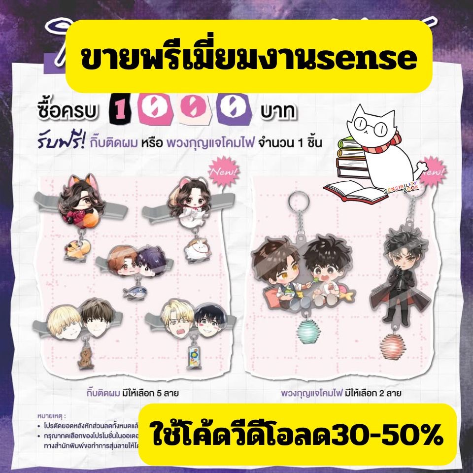 พรีเมียมงาน One sense day (กิ๊ปติดผมสวรรค์ปทพ./เหนือคลื่น)+(พวงกุญแจไฟthe earth/เหนือคลื่น) #ร้านแมวแว่น