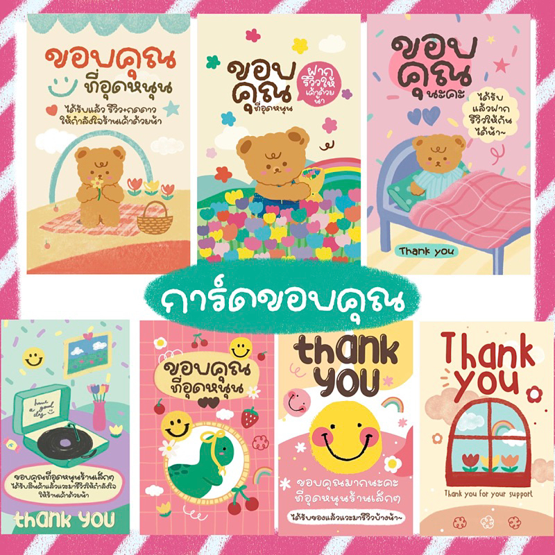 ใบละ1.-💘การ์ดขอบคุณ🌈 ขั้นต่ำ40ใบ Thank you card แต๊งกิ้วการ์ด น่ารัก card