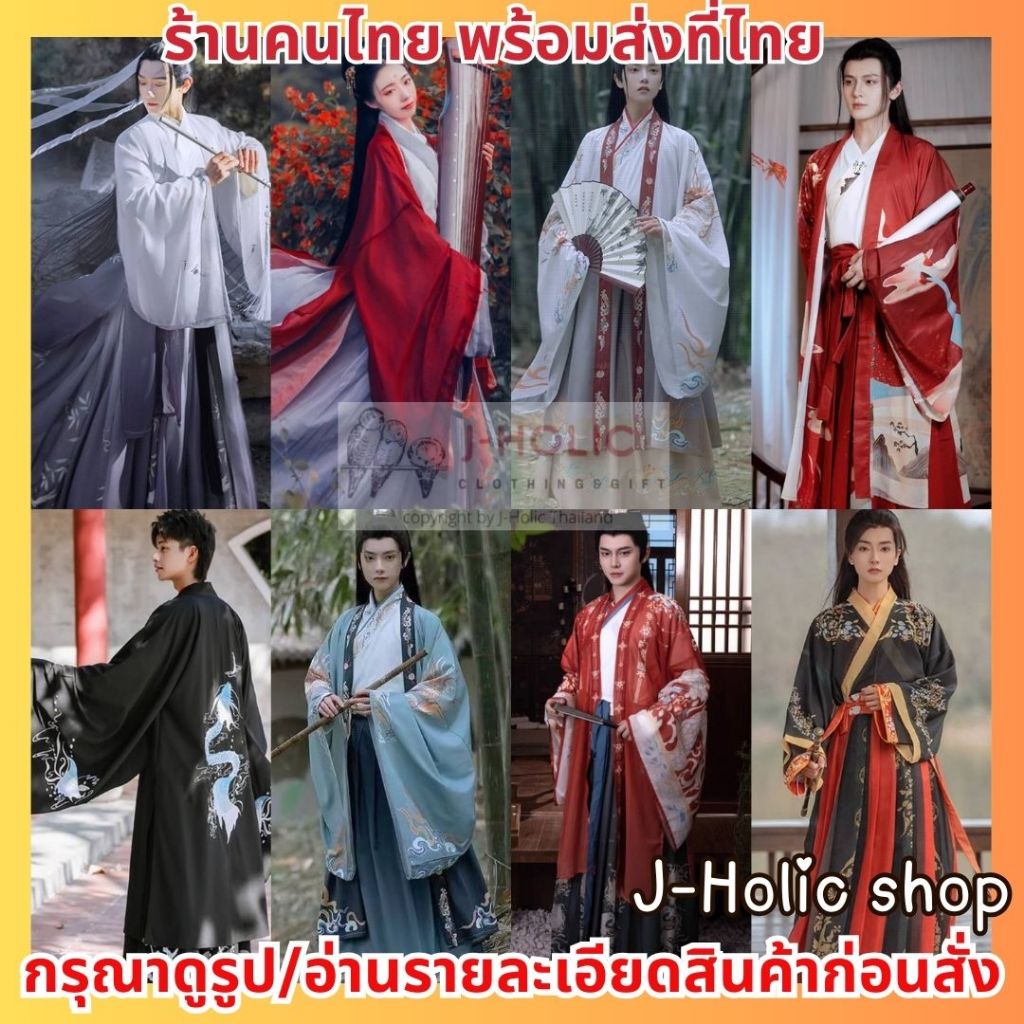 พร้อมส่ง ชุดจีน ชุดจอมยุทธ์ ชุดจีนชาย ชุดจีนโบราณ Hanfu ฮั่นฝู่ ชุดจีนผู้ชาย ชุดตรุษจีน ซีรีย์จีน