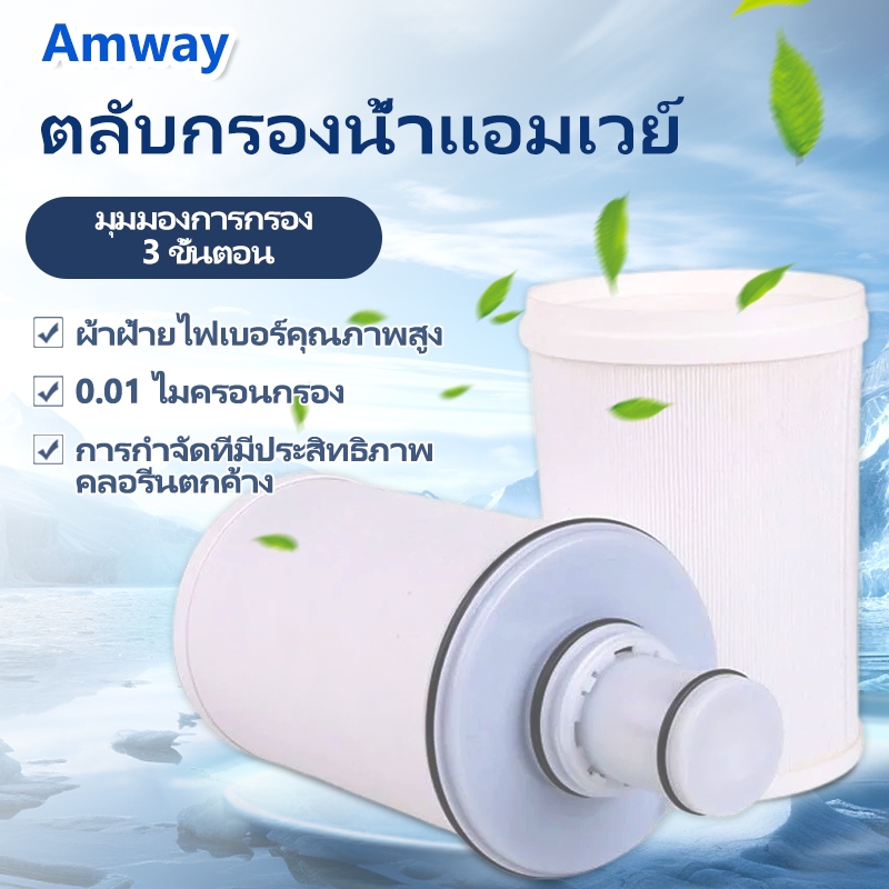 จัดส่งฟรี 💯จัดส่งภายใน 24 ชม ไส้กรอง Espring ของแท้ Amway องค์ประกอบตัวกรอง ตัวกรองอันลี ไส้กรองของเ