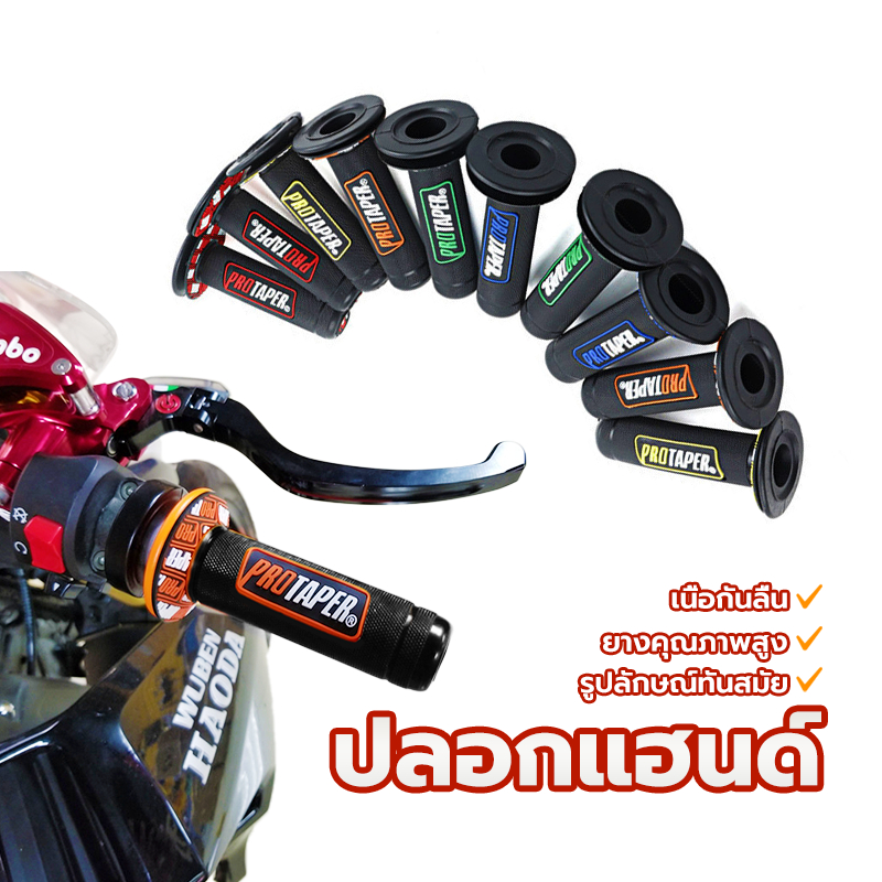 ปลอกแฮนด์（1คู่）ปลอกแฮนด์มอเตอร์ไซค์ PROTAPER ยางนุ่ม ติดตั้งง่าย เนื้อกันลื่น ใช้แทนได้กับรถมอเตอร์ไซด์ทุกรุ่น
