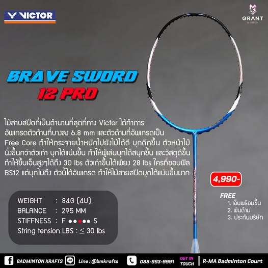 ไม้แบดมินตัน Victor Brave Sword 12 Pro