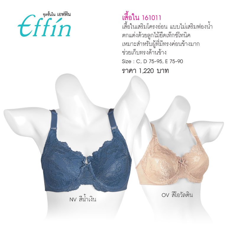 EFFIN ชุดชั้นใน เอฟฟิน 161011 เสื้อในลูกไม้ เก็บทรง คัพใหญ่ (มีโครง) Softwire Lace Bra keeps your body side in shape