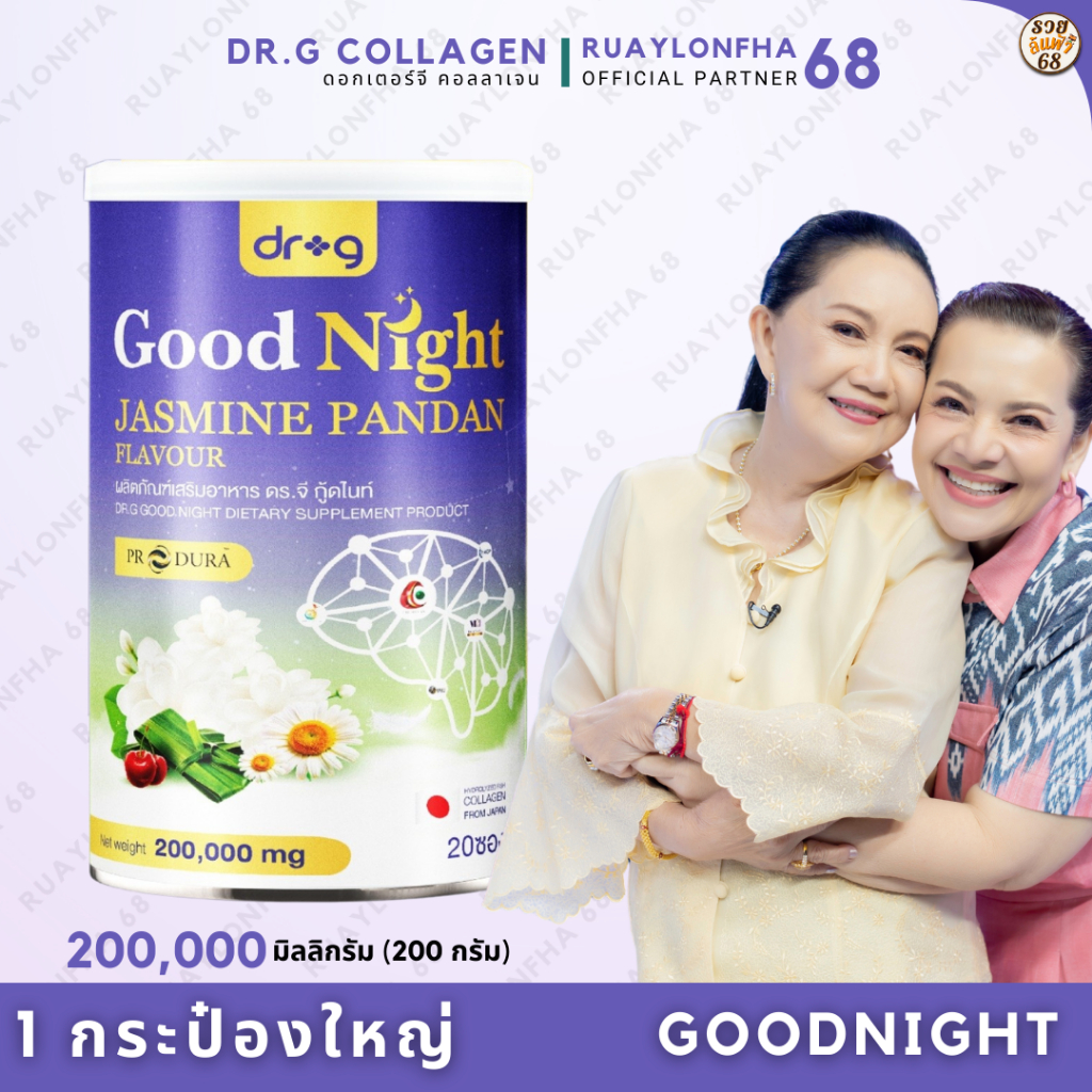 (6 แถม 4) Dr.g Collagen Good Night คอลลาเจนแบงชงดื่ม