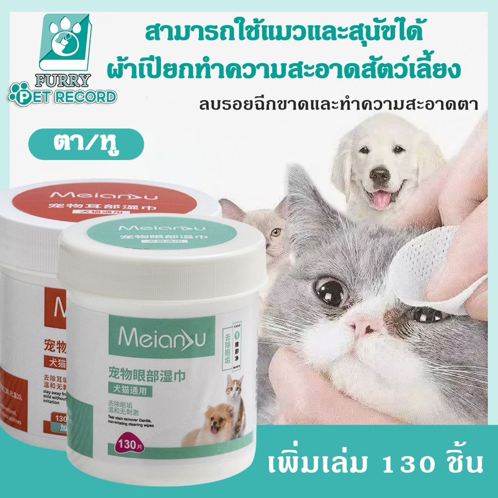 130 ชิ้น/กล่องสัตว์เลี้ยงสุนัขแมวเอารอยฉีกขาดการทำความสะอาดตาเช็ดหูสัตว์เลี้ยงทำความสะอาดผ้าเช็ด