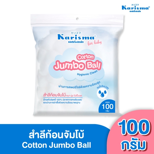 Karisma แคริสม่า สำลีก้อนจัมโบ้ 100 กรัม I KarismaCotton Jumbo Ball 100g - รูปที่ 3