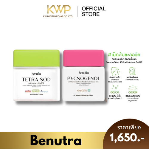 ส่งฟรี Benutra TETRA SOD with Asta+ CoQ10 PYCNOGENOL บีนูทร่า เม็ดส้มกู้ผิว ดูดซึมเร็ว ผิวฉ่ำดูโกลว์ ราคา ถูกที่สุด ดีลบีเคเค