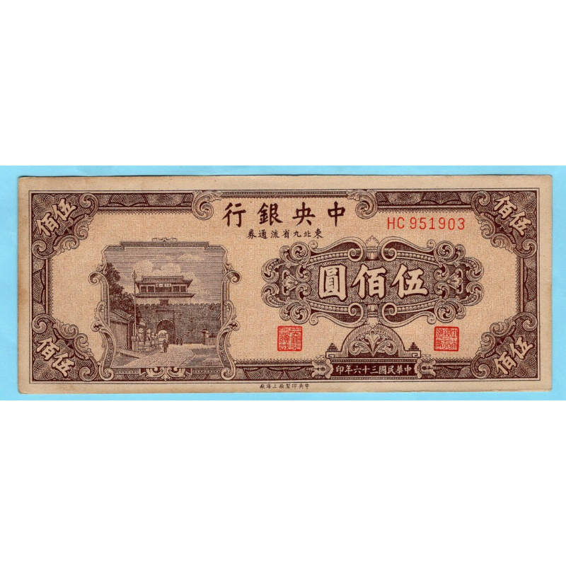 สาธารณรัฐจีน 500 Yuan 1947
