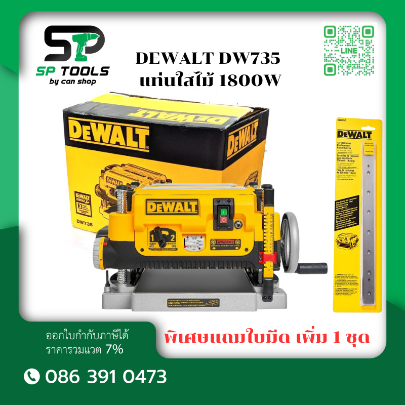 DEWALT DW735 แท่นใสไม้ 1800 วัตต์ สินค้ามีตัวเลือก (ใบมีด 2 ชุด)