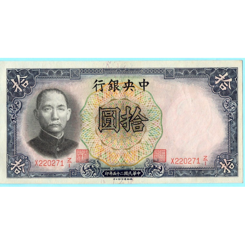 สาธารณรัฐจีน  10 Yuan 1936