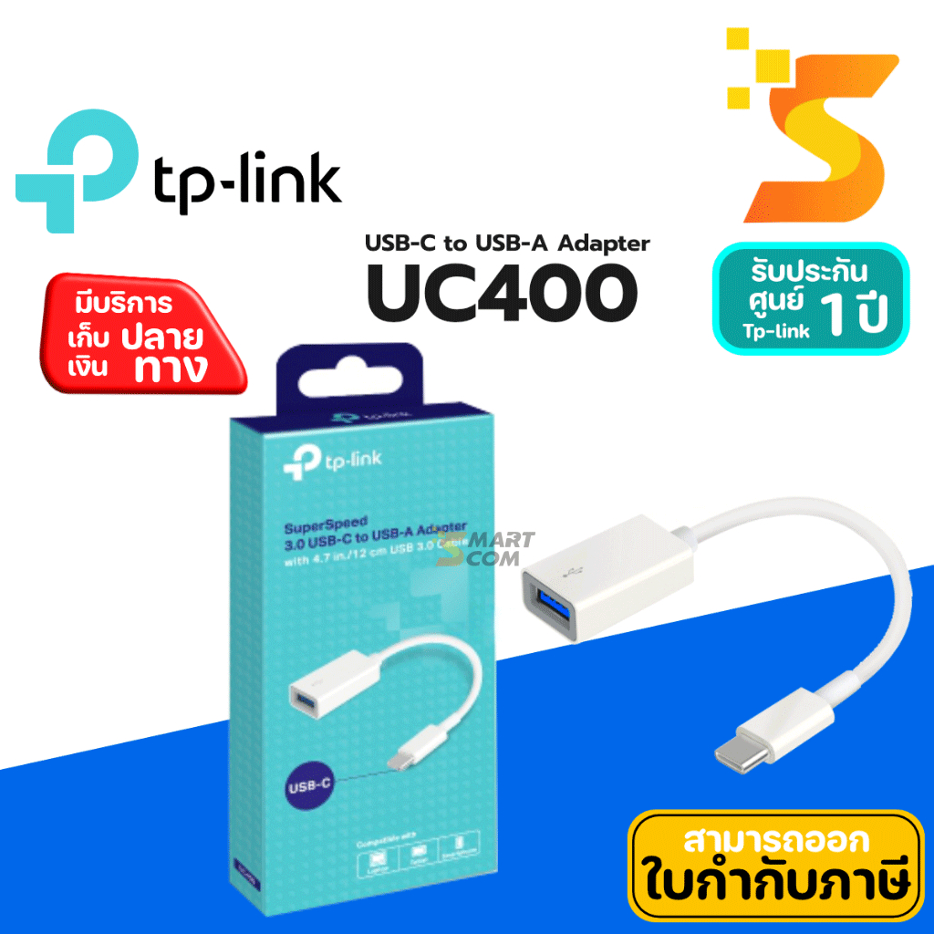 ตัวแปลง USB Type-C 3.0 to USB-A Adapter TP-Link (UC400) เพิ่มพอร์ต USB-A 3.0 ให้กับอุปกรณ์ของคุณให้ส