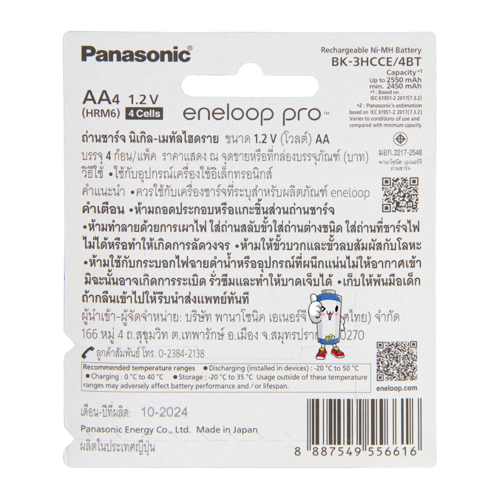 เครื่องชาร์จ eneloop Pro  2 ชม.พร้อมถ่าน AA 4ก้อน+ถ่าน AA 2550mAh 4 ก้อน