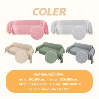 F2C ผ้าคลุมโซฟา เนื้อนุ่ม สไตล์นอร์ดิก ใช้งานได้หลากหลาย ผ้าคลุมฟอร์นิเจอร์ มีหลายขนาด