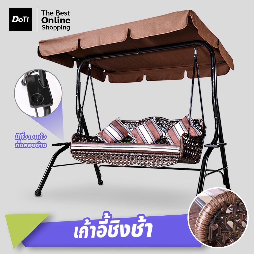 doti ชิงช้า 3 ที่นั่ง เบาะรองนั่งพร้อมหมอน พื้นที่กว้าง นั่งสบาย ชิงช้าเหล็ก