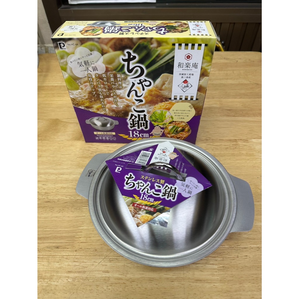 หม้อไฟ 2 หู สเตนเลสขนาด 18 ซม.พร้อมฝา แบรนด์ Pearl life สินค้าญี่ปุ่นแท้